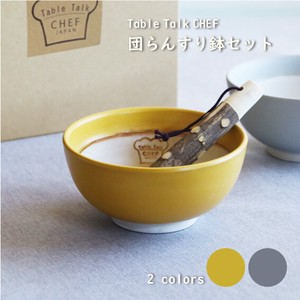団らんすり鉢セット 全2色 （化粧箱入）【日本製　美濃焼】