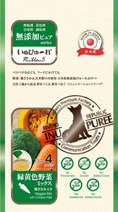 【ペットフード】いぬぴゅーれ　無添加　ピュア　緑黄色野菜ミックス　4本