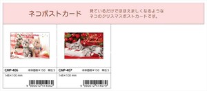 【予約品】クリスマス ネコポストカード《 6/23(日) 予約〆切り》