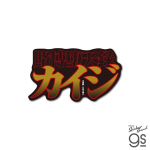 カイジ ダイカットステッカー 賭博堕天録ロゴ 漫画 アニメ 映画 キャラクター グッズ KAI023