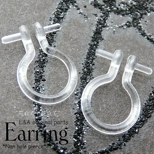 ▼売り切りセール▼ 2ペア価格 イヤリングパーツ 樹脂イヤリング 金属アレルギー対応 芯立て L&A