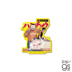 カイジ ハンチョウ ダイカットステッカー 吹きこぼれ 漫画 アニメ 映画 キャラクター 公式 グッズ KAI053