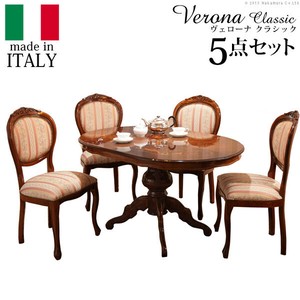 【直送可】イタリア家具 ヴェローナ ダイニング5点セット:テーブル幅135cm+チェア-ミックスピンク4脚 猫脚