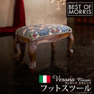 【直送可】イタリア家具 ヴェローナ フットスツール 猫脚 椅子 ヨーロッパ家具  アンティーク風 高級感