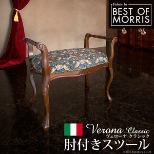 【直送可】イタリア家具 ヴェローナ 肘付スツール 猫脚 椅子 ヨーロッパ家具  アンティーク風 高級感 木製