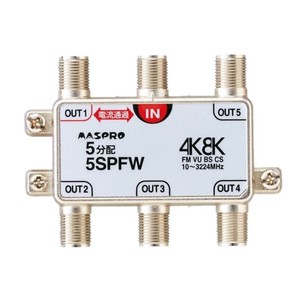 マスプロ電工　4K8K放送対応　5分配器　5SPFW