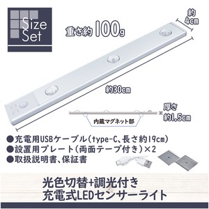 【USB充電・人感センサー】光色切替+調光付き充電式LEDセンサーライト【マグネット付・省エネLED】