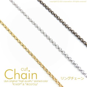 1本価格 リングチェーン チェーン ネックレスチェーン 切り売り カットチェーン 極細 1m 5m 50cm