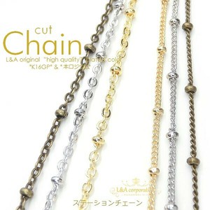 ▼今だけ！半額▼ 1本価格 ステーションチェーン チェーン ネックレスチェーン カットチェーン キヘイ