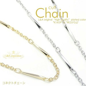1本価格 バーコネクトチェーン チェーン ネックレスチェーン 切り売り カットチェーン 1m 5m 50cm