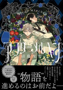 アフターメルヘン（下）　コミック／マンガ／おとぎ話／かわいい／児童書／キャラクター