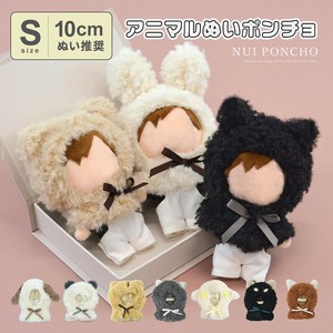 【新色追加】ぬいぐるみ 人形 ぬい活 推し活 アニマル 10cm 小さめ ミニ ポンチョ