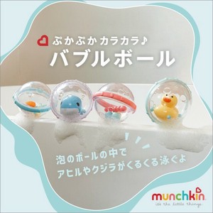 マンチキン バブルボール/4個/アヒル&クジラ（お風呂遊び・水遊び）