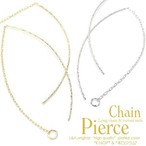 1ペア価格 ピアスパーツ チェーンピアス アメリカンピアス ピアス金具 カーブチェーン