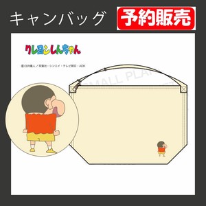 【予約販売】(8月入荷予定) キャンバスバッグ "クレヨンしんちゃん"