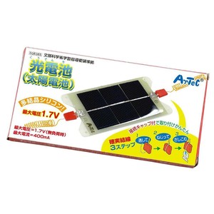 アーテック 光電池(太陽電池) 008365