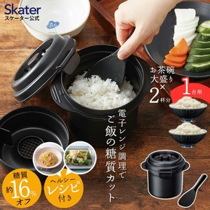 【スケーター】レンジ糖質カットご飯メーカー ベーシック