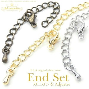 5セット価格＆大袋あり カニカンアジャスター ブレスレット 留め具 エンドパーツ