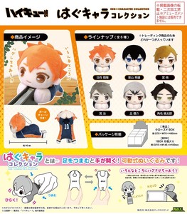Doll/Anime Character Plushie/Doll Hug Character Collection Haikyu!!