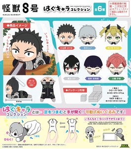 Doll/Anime Character Plushie/Doll Hug Character Collection 8-go