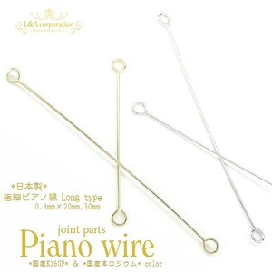 ▼今だけ！半額▼ 5個価格 ピアノ線ロング 20mm 30mm 9ピン 国産 日本製品 ワイヤージョイントパーツ