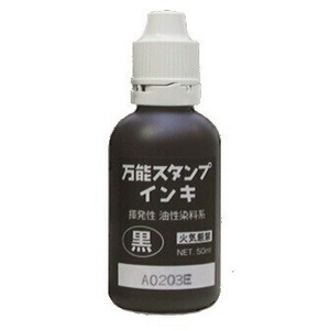 万能スタンプインキ50ml