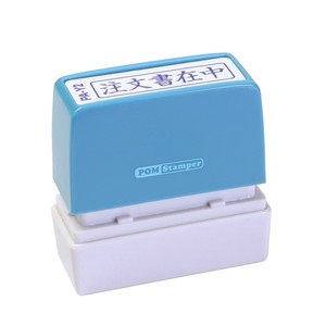 ポンスタンパー事務用印A型注文書在中　横