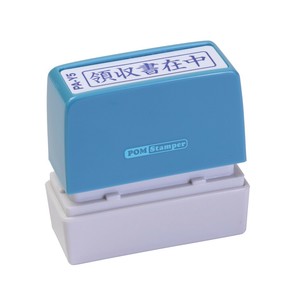ポンスタンパー事務用印A型領収書在中　横