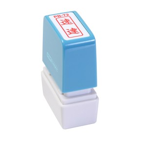 ポンスタンパー事務用印B型速達　縦