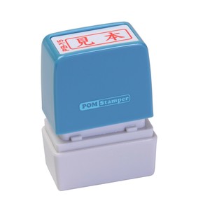 ポンスタンパー事務用印B型見本　横