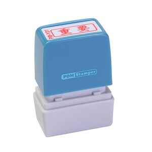 ポンスタンパー事務用印B型重要　横