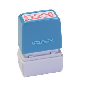 ポンスタンパー事務用印B型年支払済月日　横