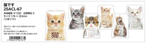 【予約品】猫です 2025年 壁掛けカレンダー《 6/23(日) 予約〆切り》