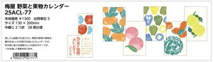 【予約品】梅屋 野菜と果物カレンダー 2025年《 6/23(日) 予約〆切り》