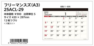 【予約品】フリーマンスズ A3 2025年 壁掛けカレンダー《 6/23(日) 予約〆切り》