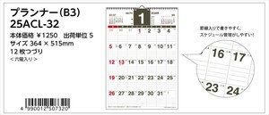 【予約品】プランナー B3 2025年 壁掛けカレンダー《 6/23(日) 予約〆切り》