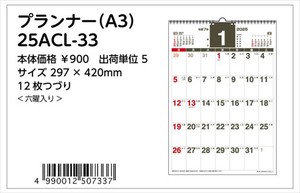 【予約品】プランナー A3 2025年 壁掛けカレンダー《 6/23(日) 予約〆切り》
