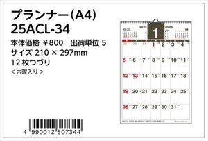 【予約品】プランナー A4 2025年 壁掛けカレンダー《 6/23(日) 予約〆切り》
