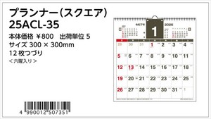 【予約品】プランナー スクエア 2025年 壁掛けカレンダー《 6/23(日) 予約〆切り》