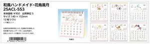 【予約品】和風ハンドメイド 花鳥風月 2025年 卓上カレンダー《 6/23(日) 予約〆切り》