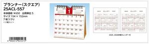 【予約品】プランナー スクエア 2025年 卓上カレンダー《 6/23(日) 予約〆切り》