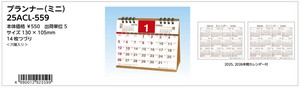 【予約品】プランナー ミニ 2025年 卓上カレンダー《 6/23(日) 予約〆切り》