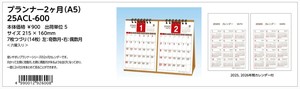 【予約品】プランナー2ヶ月 A5 2025年 卓上カレンダー《 6/23(日) 予約〆切り》