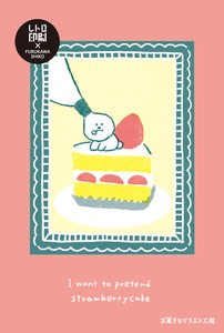 【予約販売】お菓子などうぶつ工房　ショートケーキ　レトロ印刷ポストカード[古川紙工]