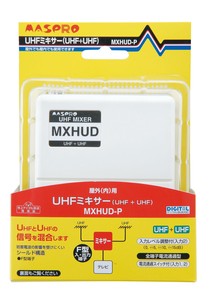 マスプロ電工 UHFミキサー MXHUD-P