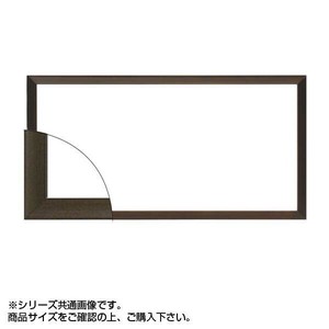大額 5899 横長額 450×200 コクタン色
