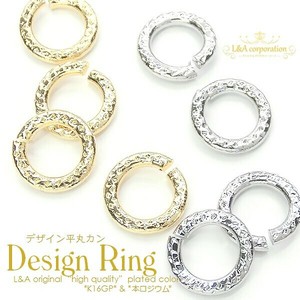 10個価格 平丸線丸カン デザインリング メタルリング メタルパーツ 小さめ つなぎパーツ