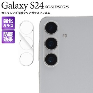 カメラレンズを全面ガード！Galaxy S24 SC-51E/SCG25用カメラレンズ保護ガラスフィルム