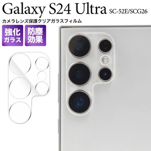 カメラレンズを全面ガード！Galaxy S24 Ultra SC-52E/SCG26用カメラレンズ保護ガラスフィルム