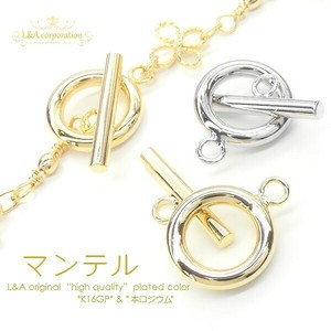 2セット価格 マンテルセット クラスプ金具 留め金具 デザインマンテル クラスプ 留め具